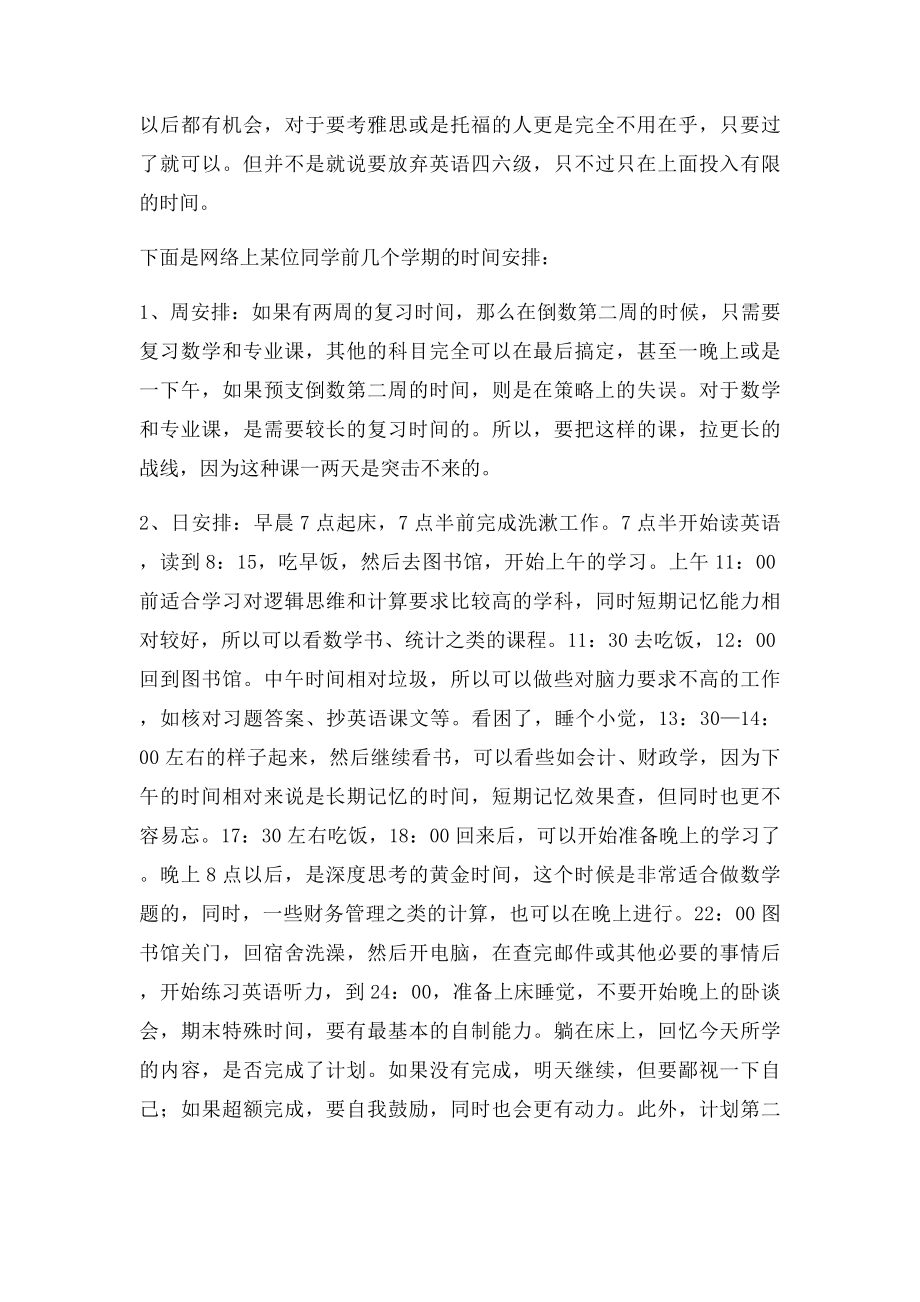 期末考试快到了,班主任致各位同学的一封信.docx_第2页