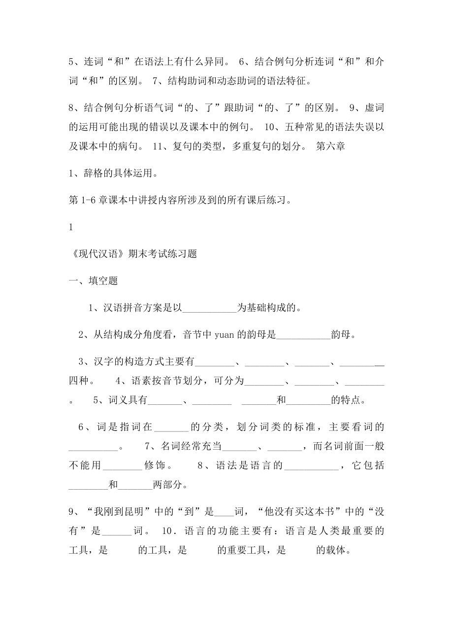 现代汉语期末考试复习重点.docx_第2页