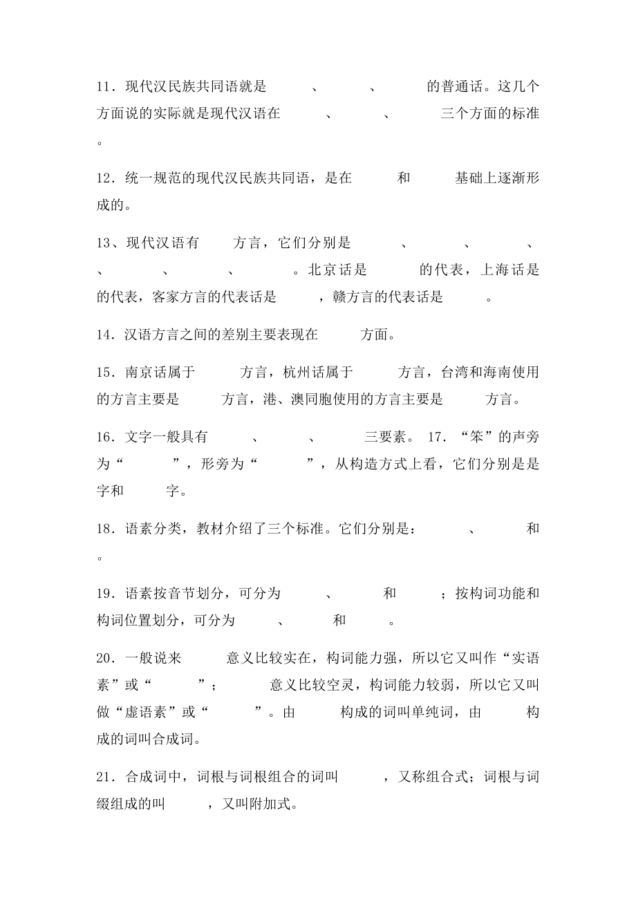 现代汉语期末考试复习重点.docx_第3页