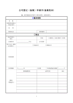 公司登记(备案)申请书(备案范本).doc