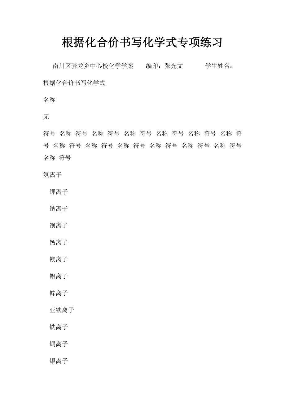 根据化合价书写化学式专项练习.docx_第1页