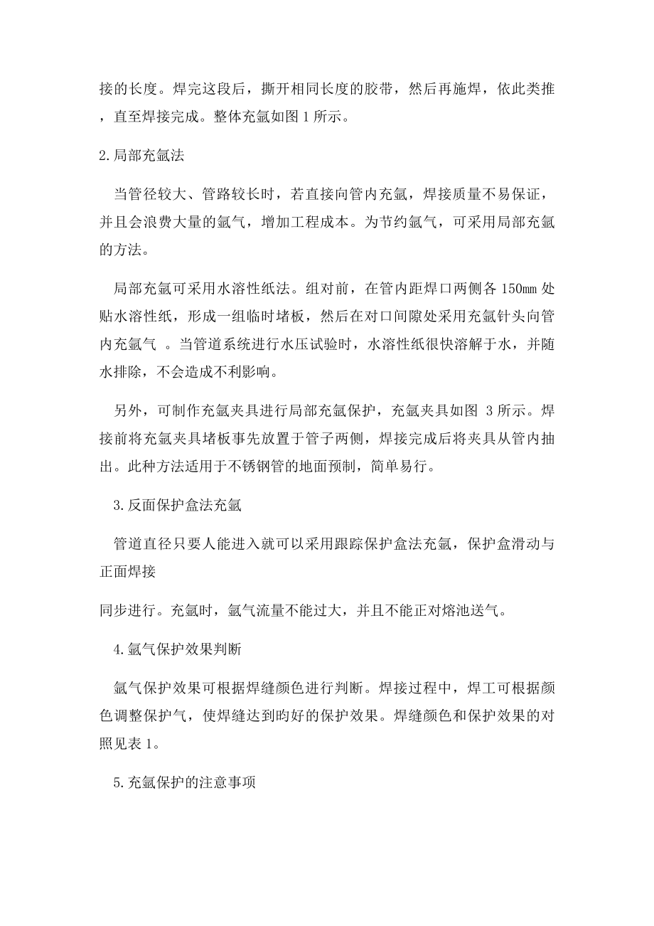 浅谈不锈钢管道氩弧焊的焊缝背面保护方法.docx_第2页