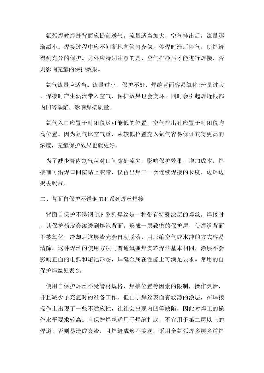 浅谈不锈钢管道氩弧焊的焊缝背面保护方法.docx_第3页