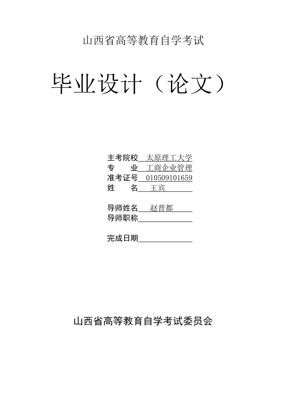 论现代企业文化建设.doc_第1页