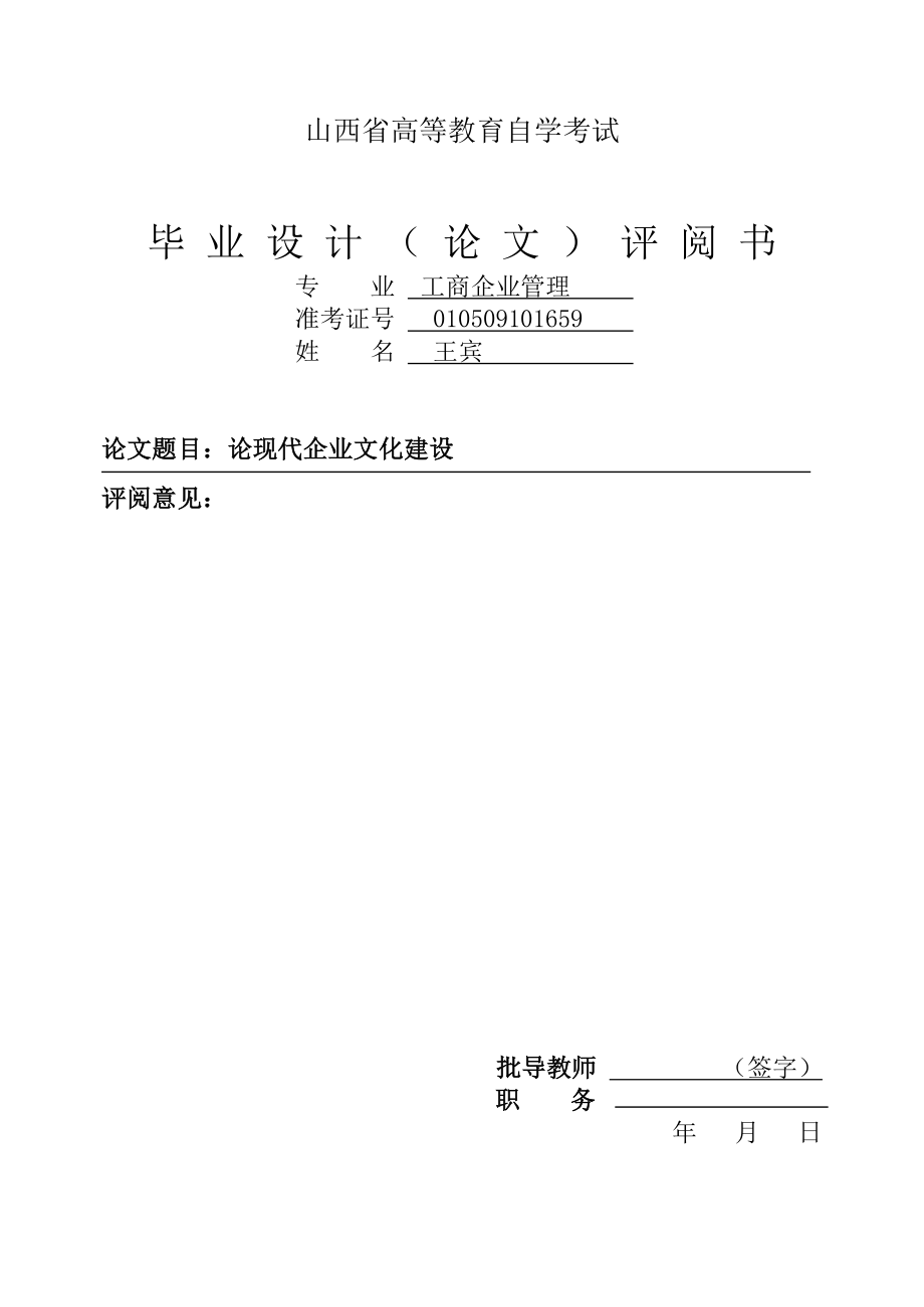 论现代企业文化建设.doc_第2页