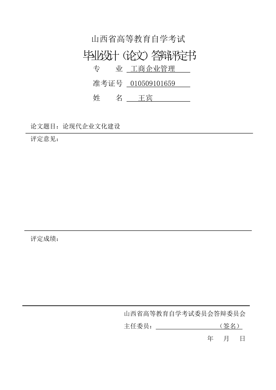 论现代企业文化建设.doc_第3页