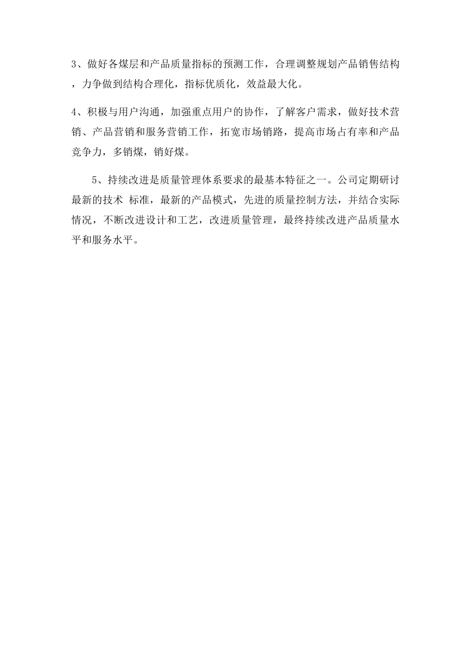 煤炭售后服务措施.docx_第2页