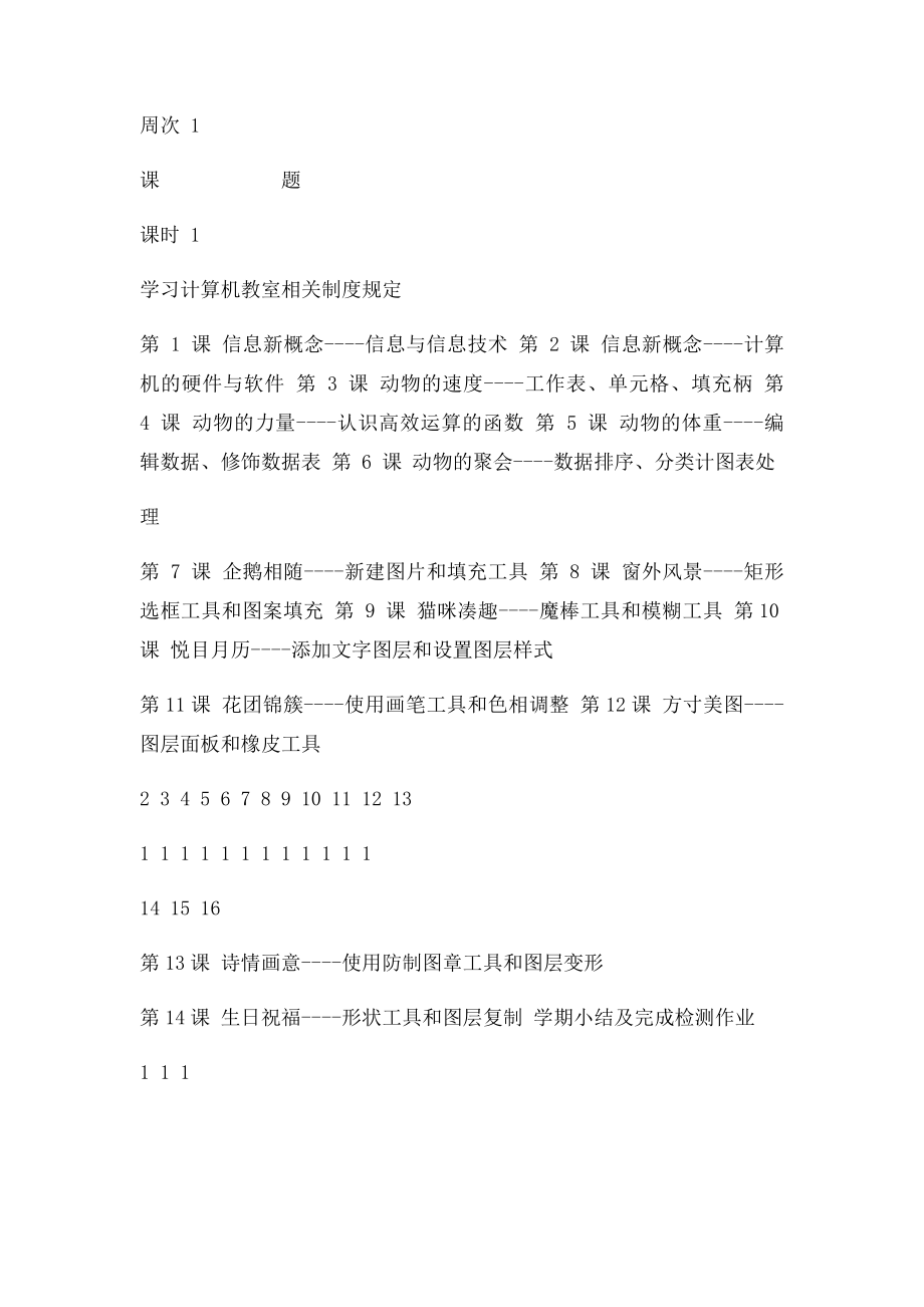 清华大学信息技术七年级下册教学计划.docx_第3页