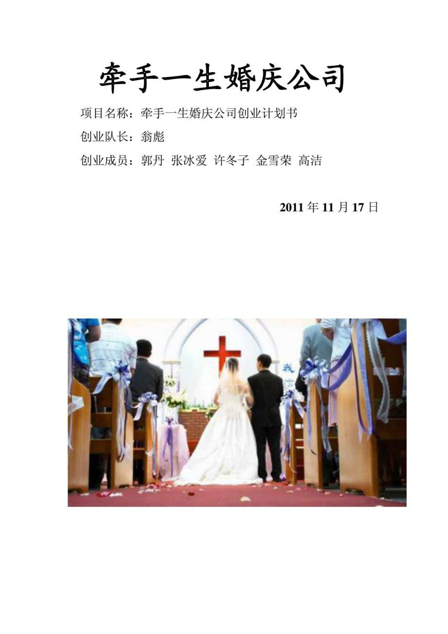 婚庆公司创业计划书[精彩].doc_第2页