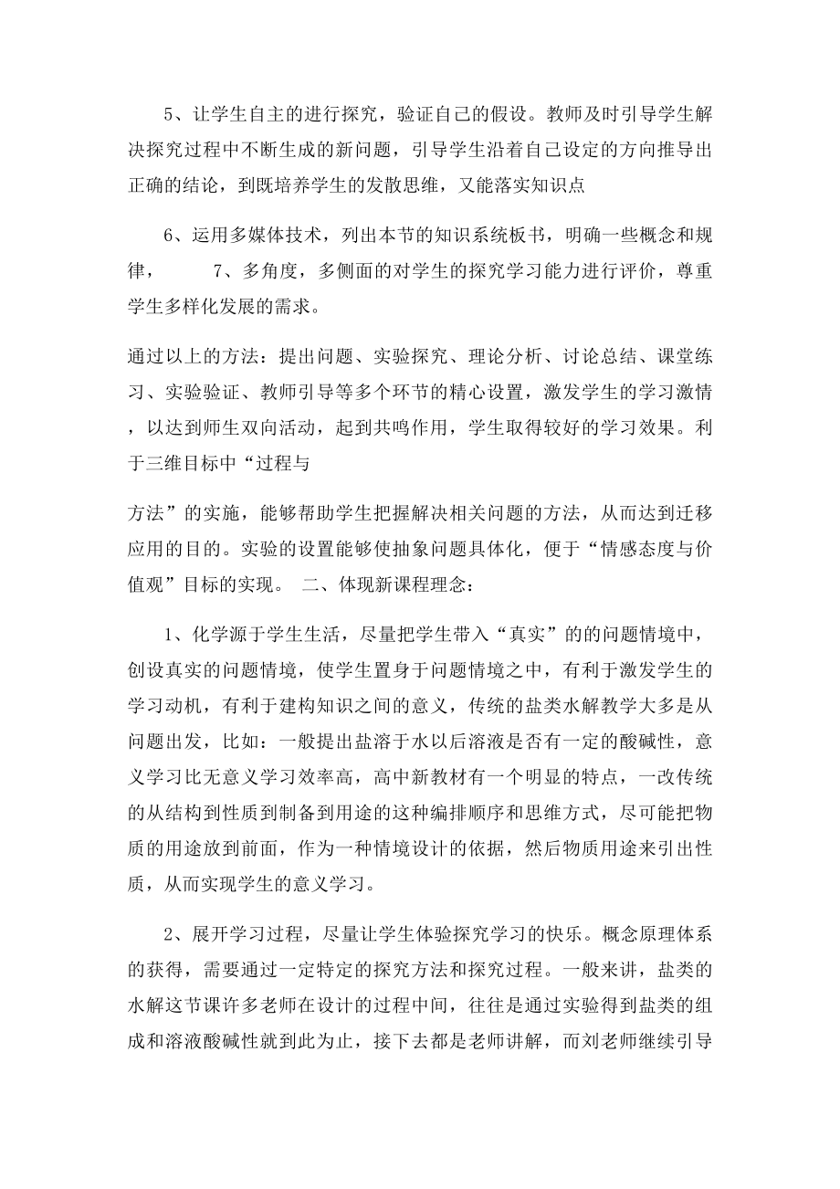 盐类的水解观课报告.docx_第2页