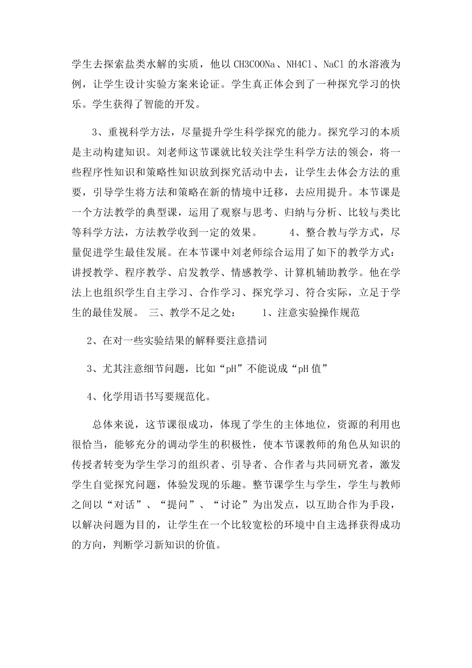 盐类的水解观课报告.docx_第3页