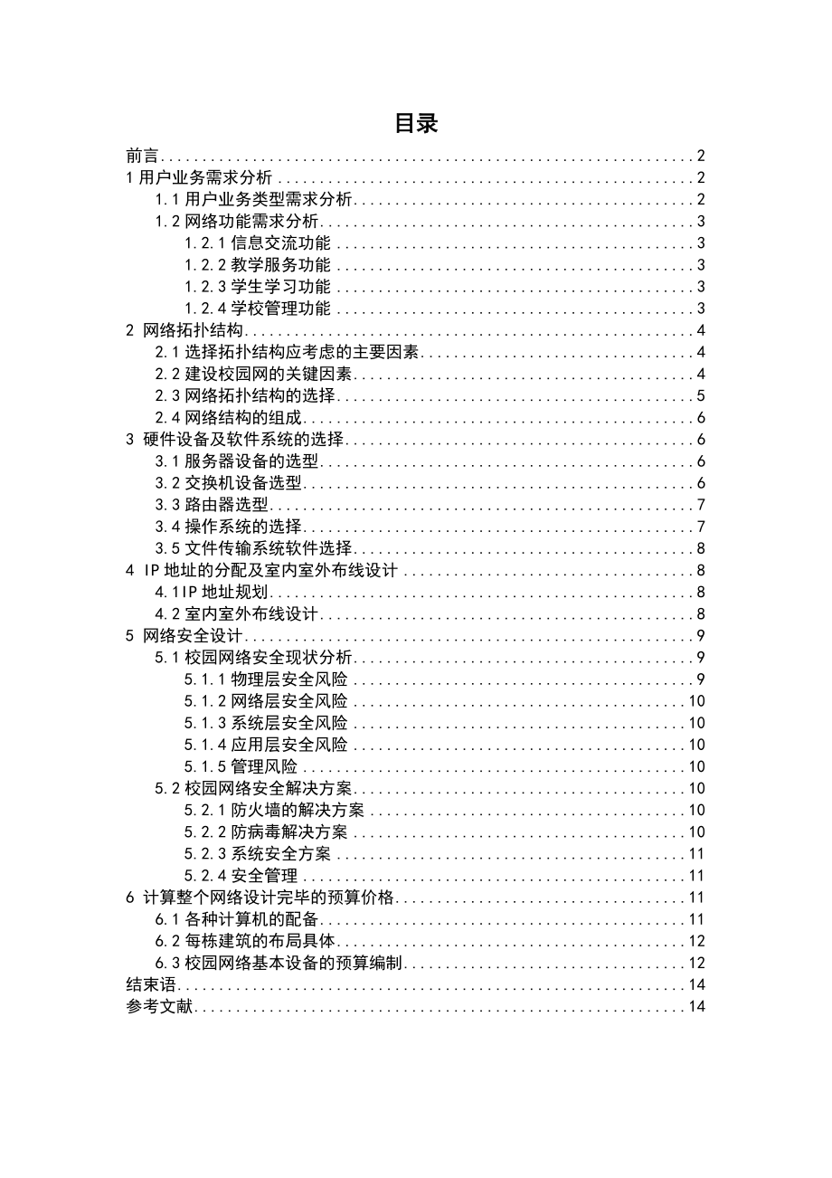 校园网建设方案.doc_第2页