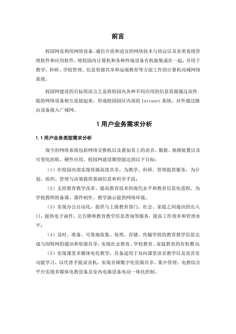 校园网建设方案.doc_第3页