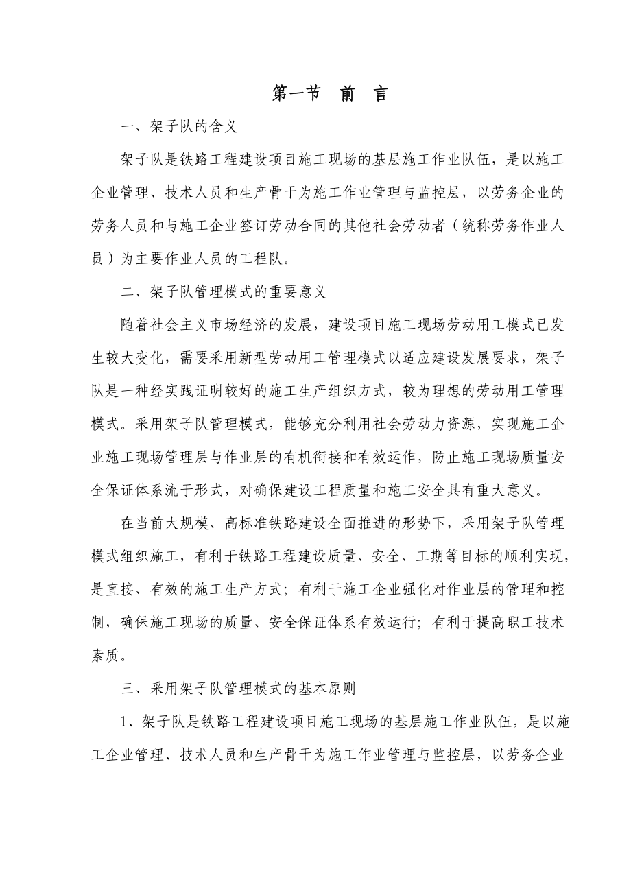 架子队管理制度【一份非常好的专业资料】.doc_第2页