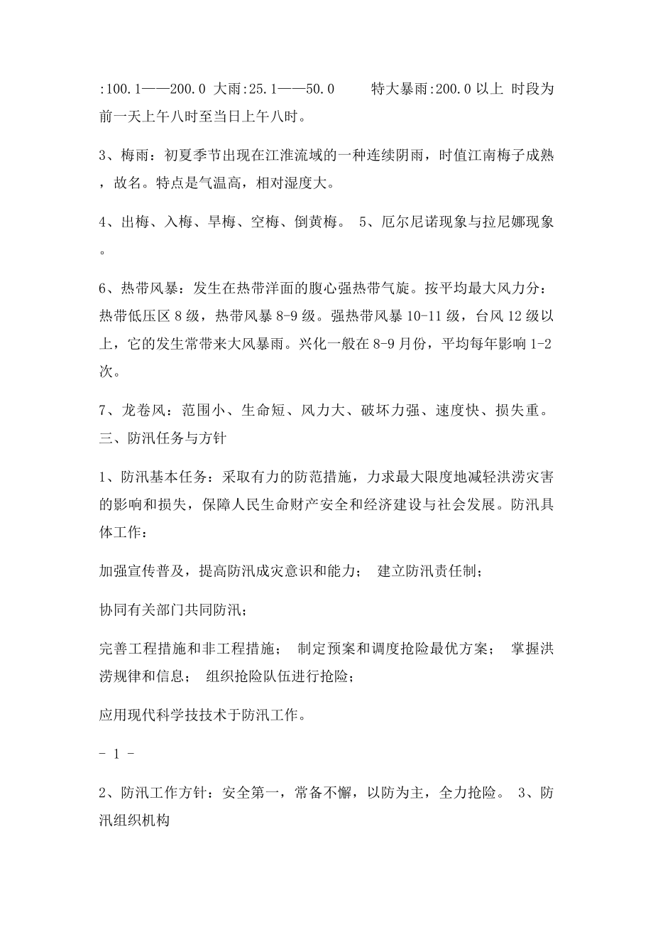 水利防汛方面的基础知识.docx_第2页