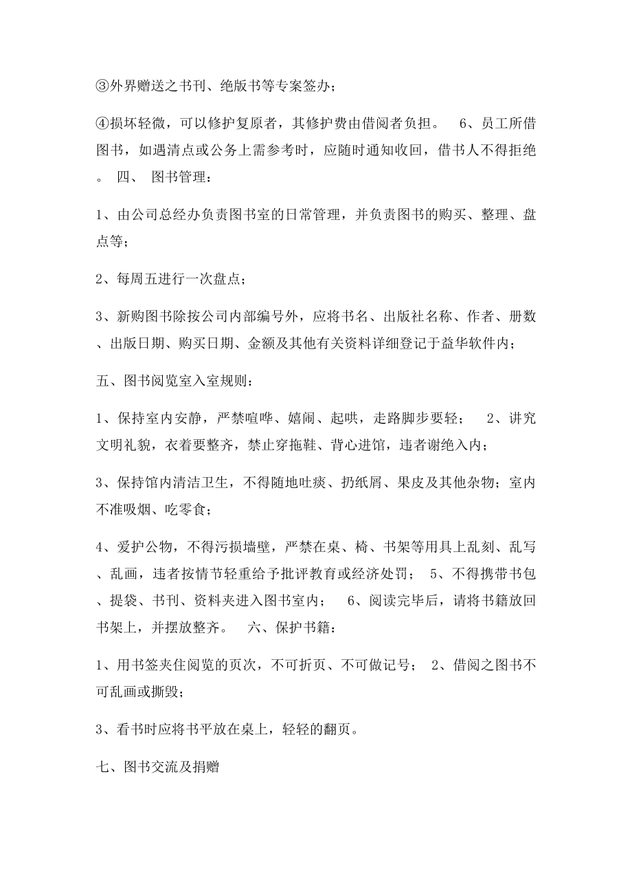 某某公司图书室管理制度.docx_第2页