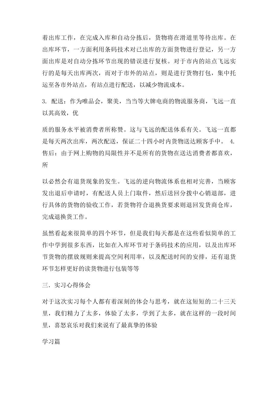 物流实习报告.docx_第2页