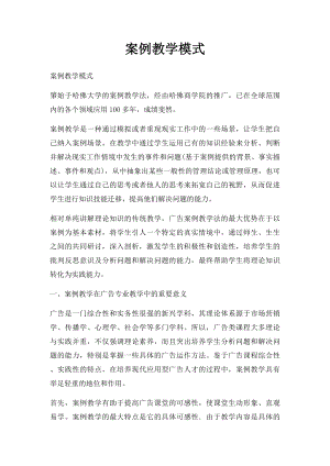 案例教学模式.docx