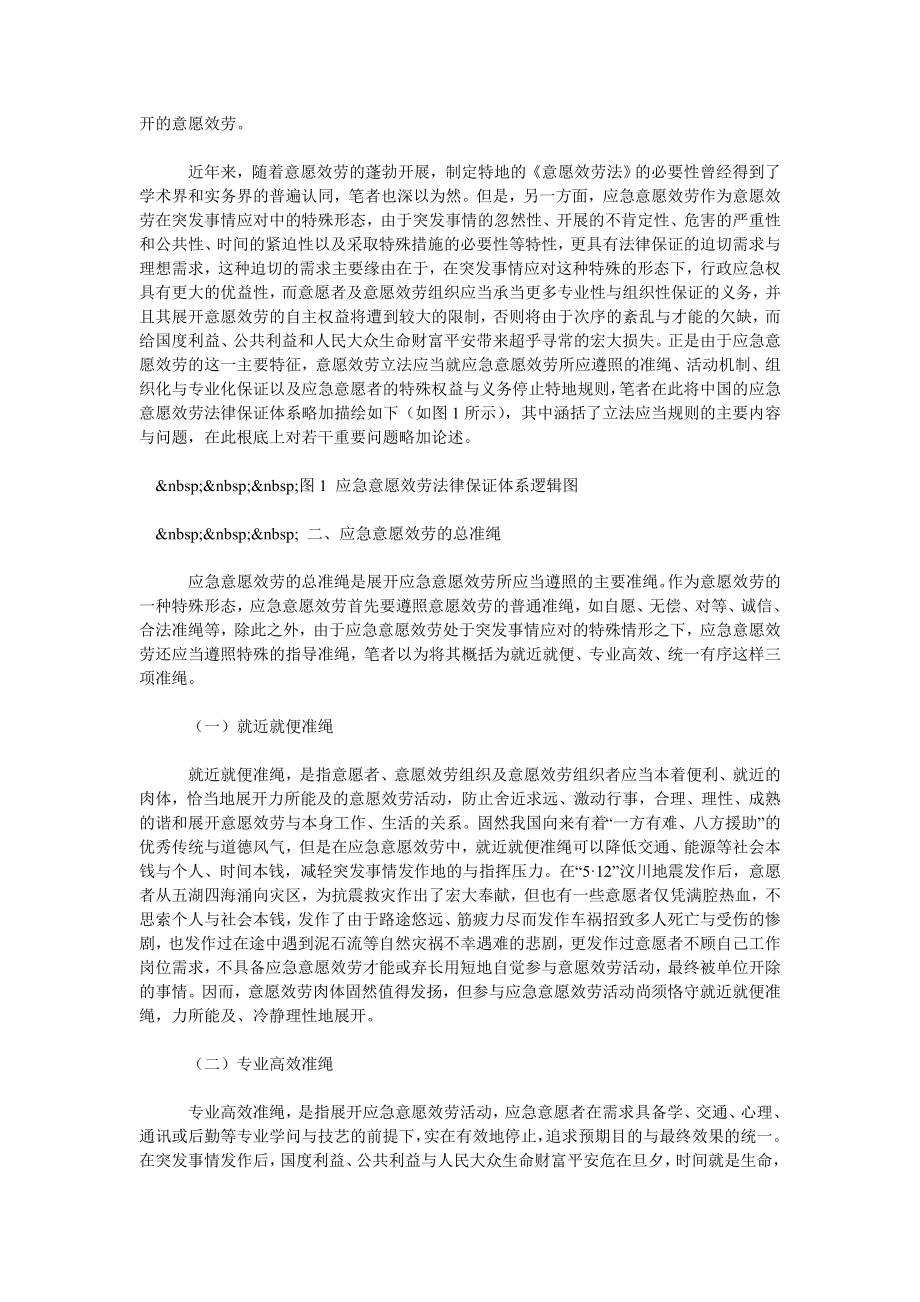 关于完善中国的应急志愿服务法律保障体系之管见.doc_第2页