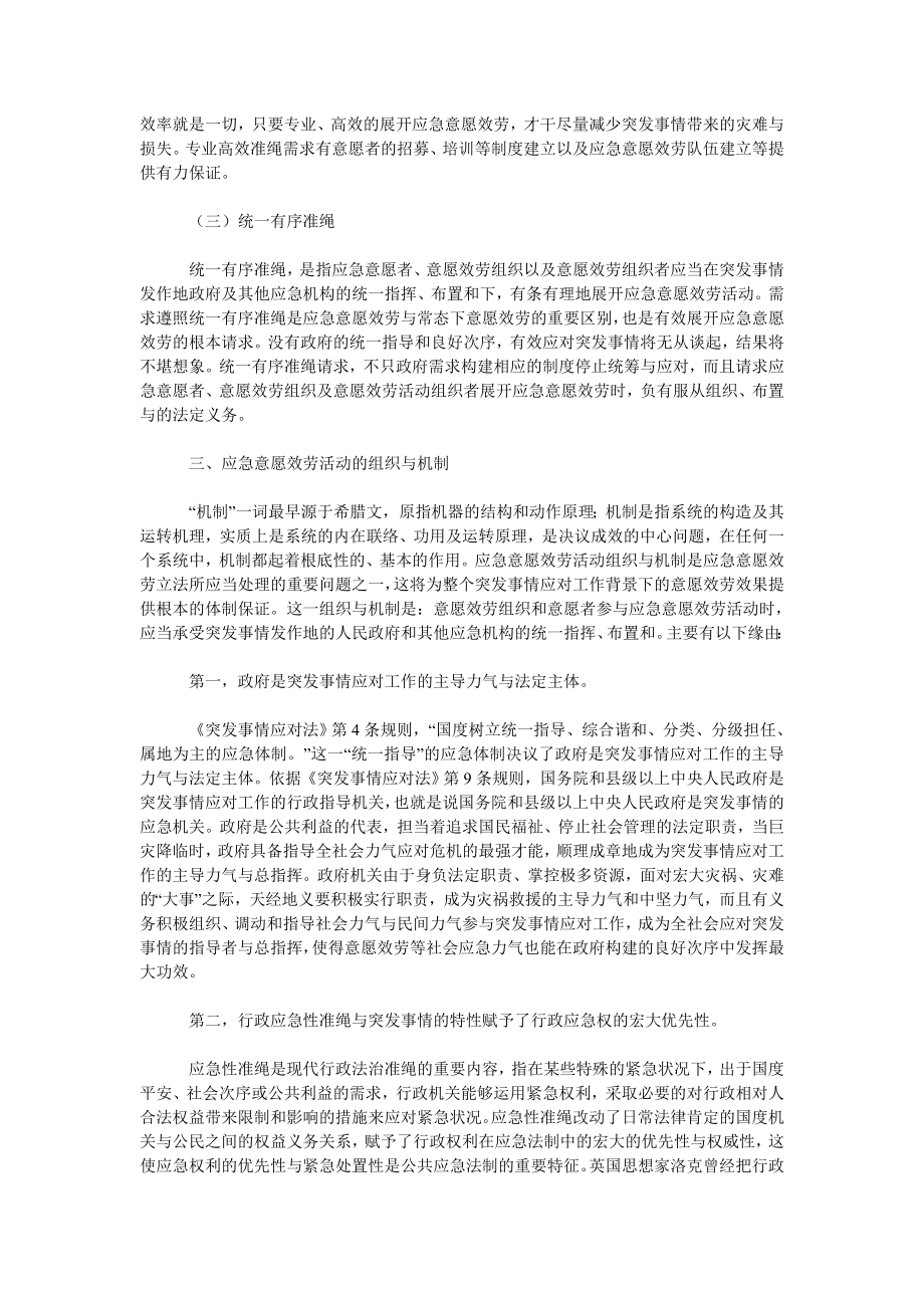 关于完善中国的应急志愿服务法律保障体系之管见.doc_第3页