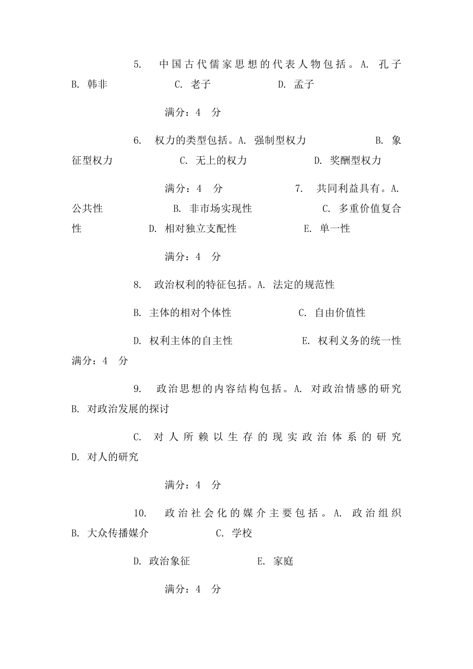 未发15春东财《政治学概论》在线作业三.docx_第2页