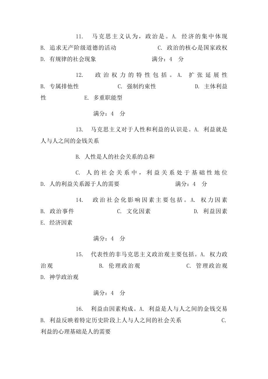 未发15春东财《政治学概论》在线作业三.docx_第3页