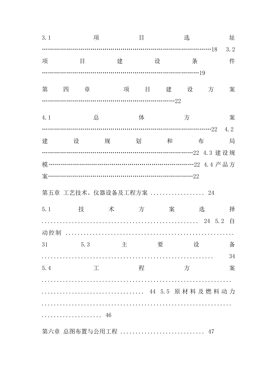 某天然气技术研发有限公司CNGLNG甲醇燃料综合供应站建设项目可行性研究报告.docx_第2页