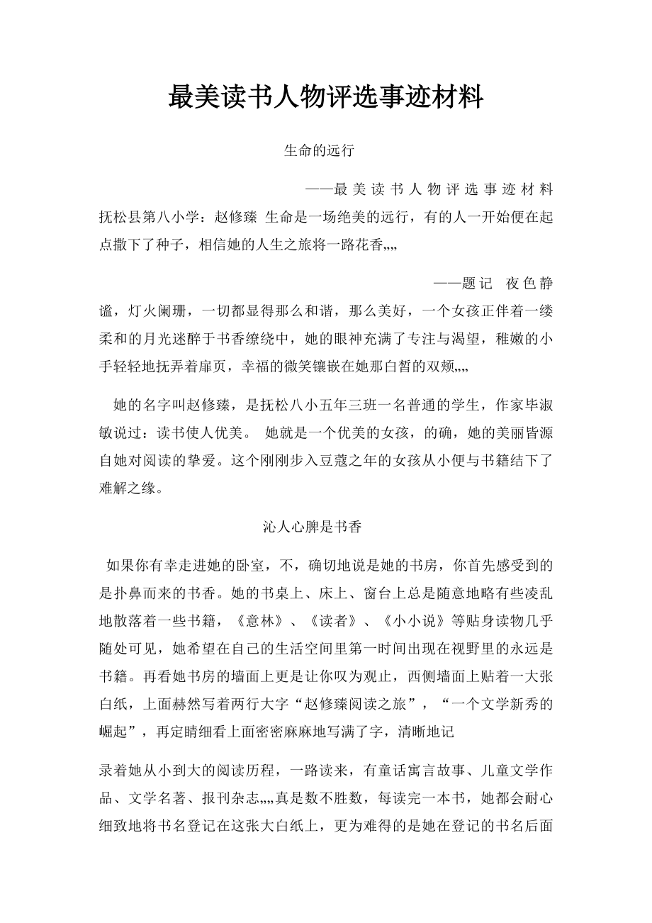 最美读书人物评选事迹材料.docx_第1页