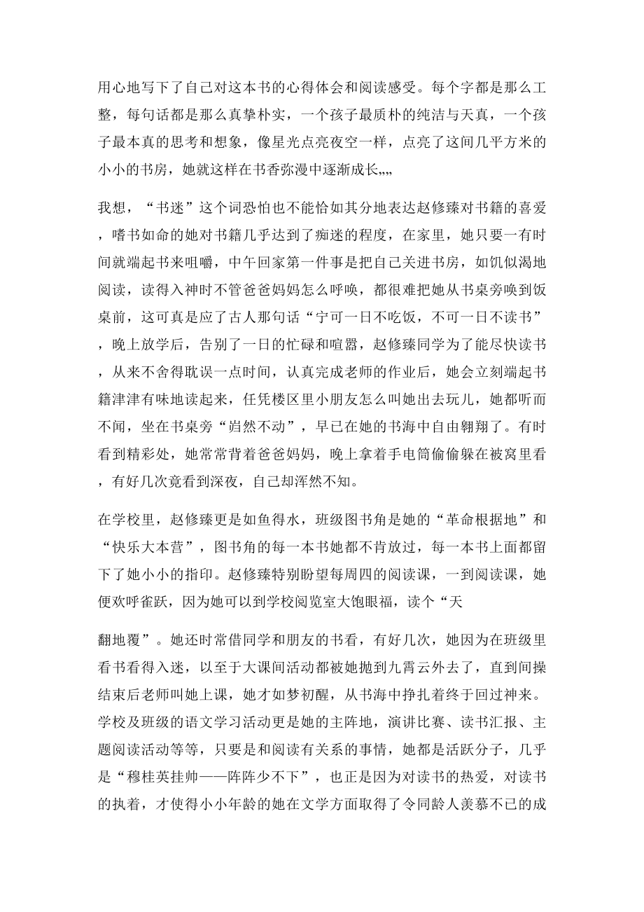 最美读书人物评选事迹材料.docx_第2页