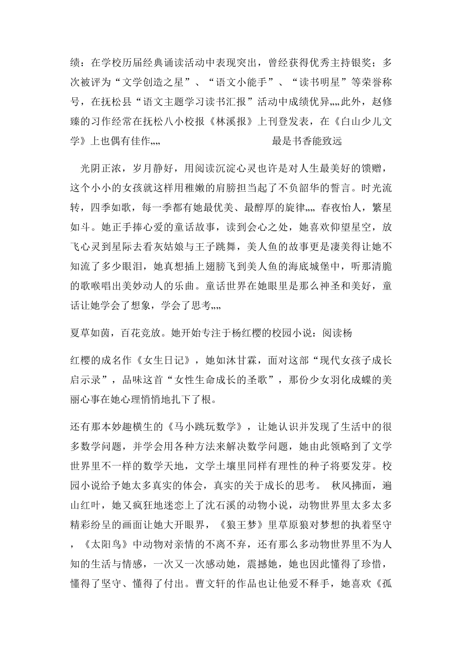 最美读书人物评选事迹材料.docx_第3页