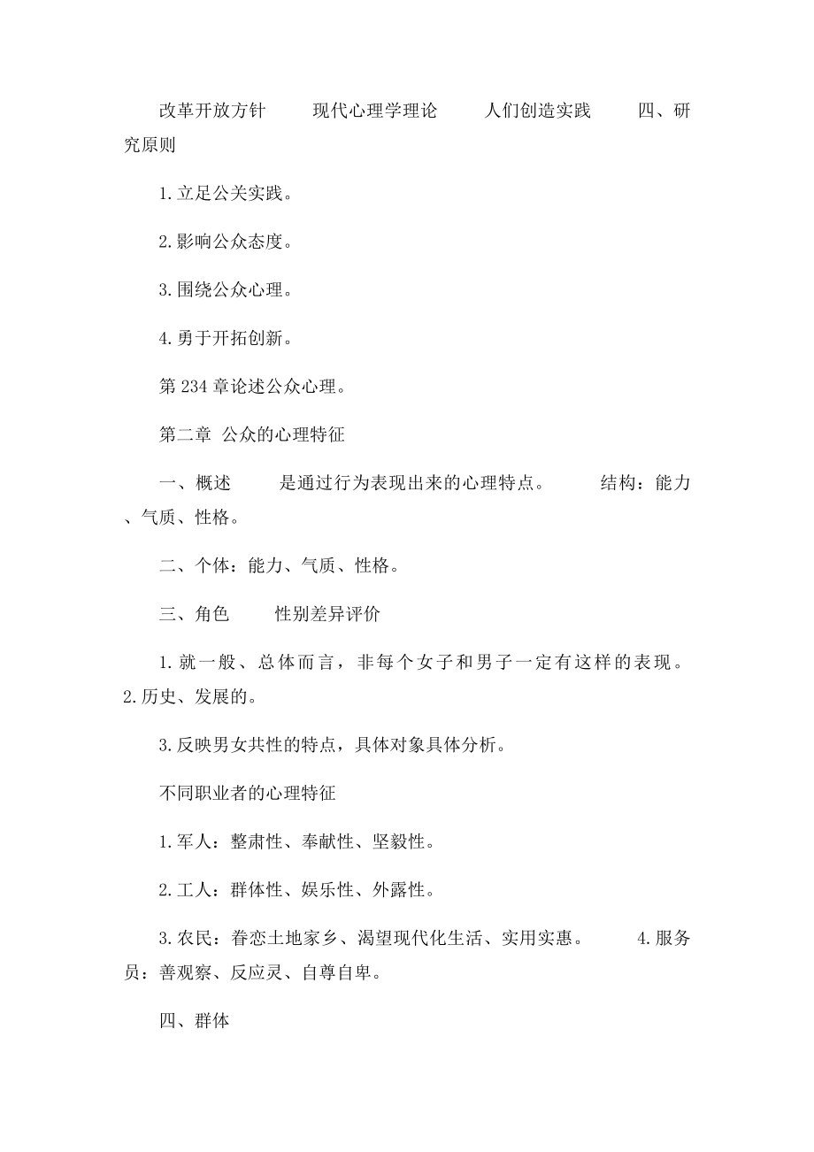 江苏自考29657公共关系心理学考点全集.docx_第2页