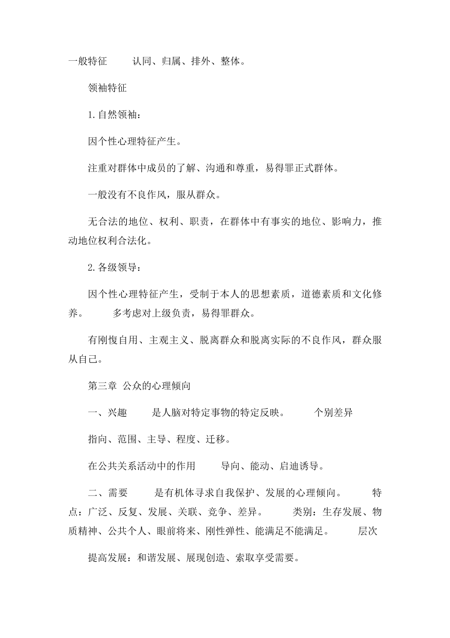 江苏自考29657公共关系心理学考点全集.docx_第3页