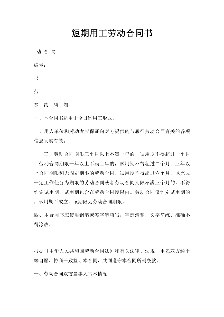 短期用工劳动合同书(1).docx_第1页