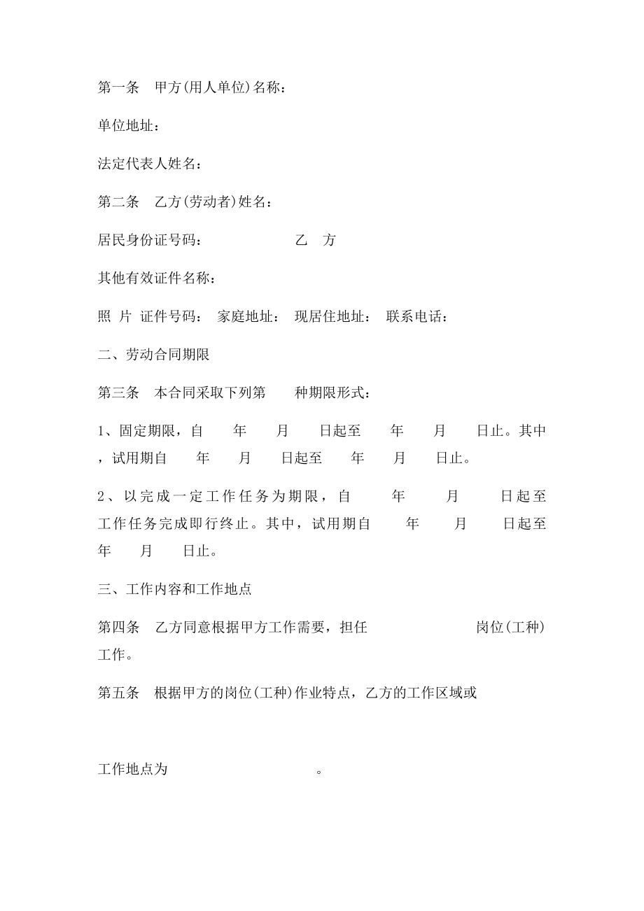 短期用工劳动合同书(1).docx_第2页