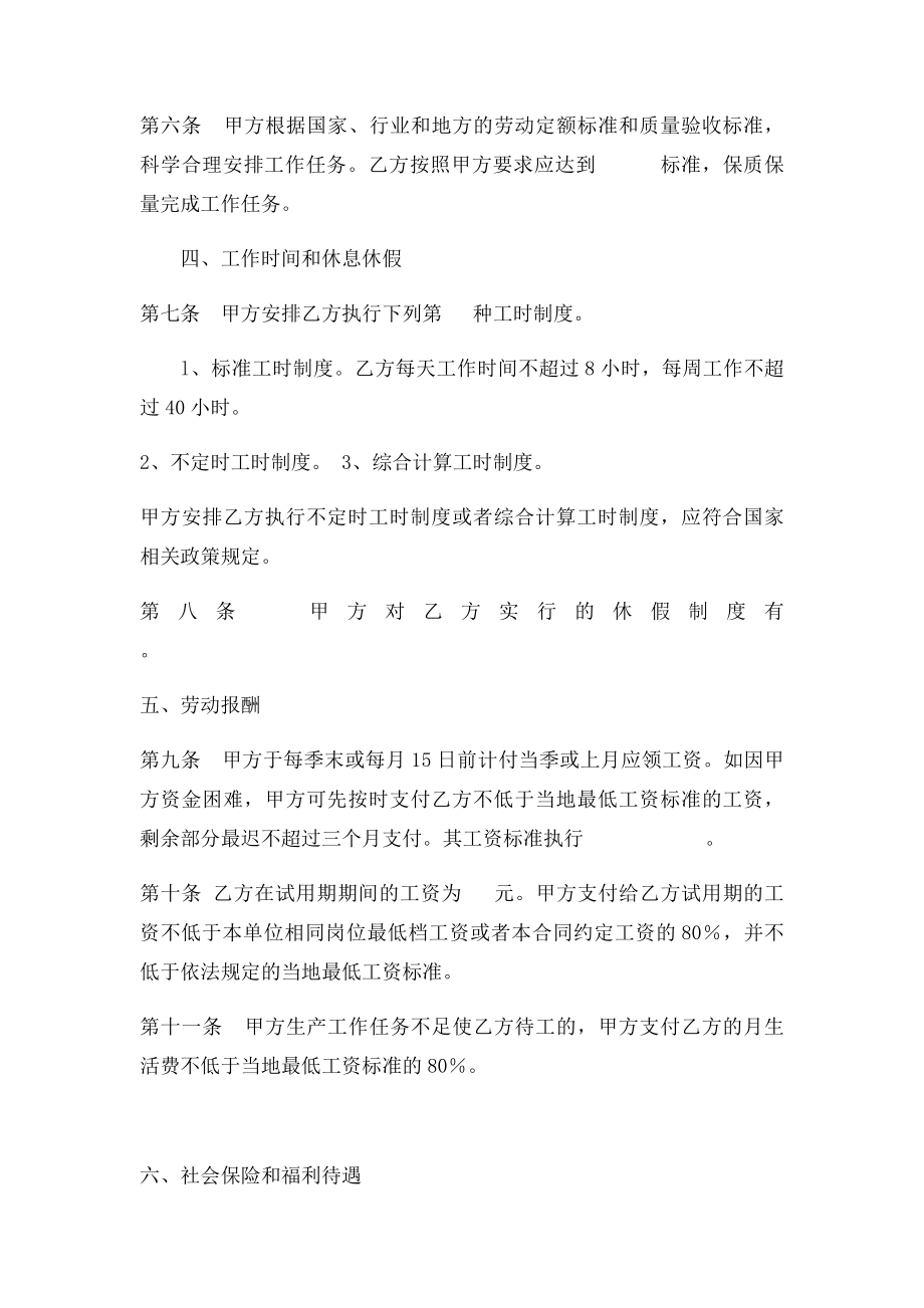 短期用工劳动合同书(1).docx_第3页