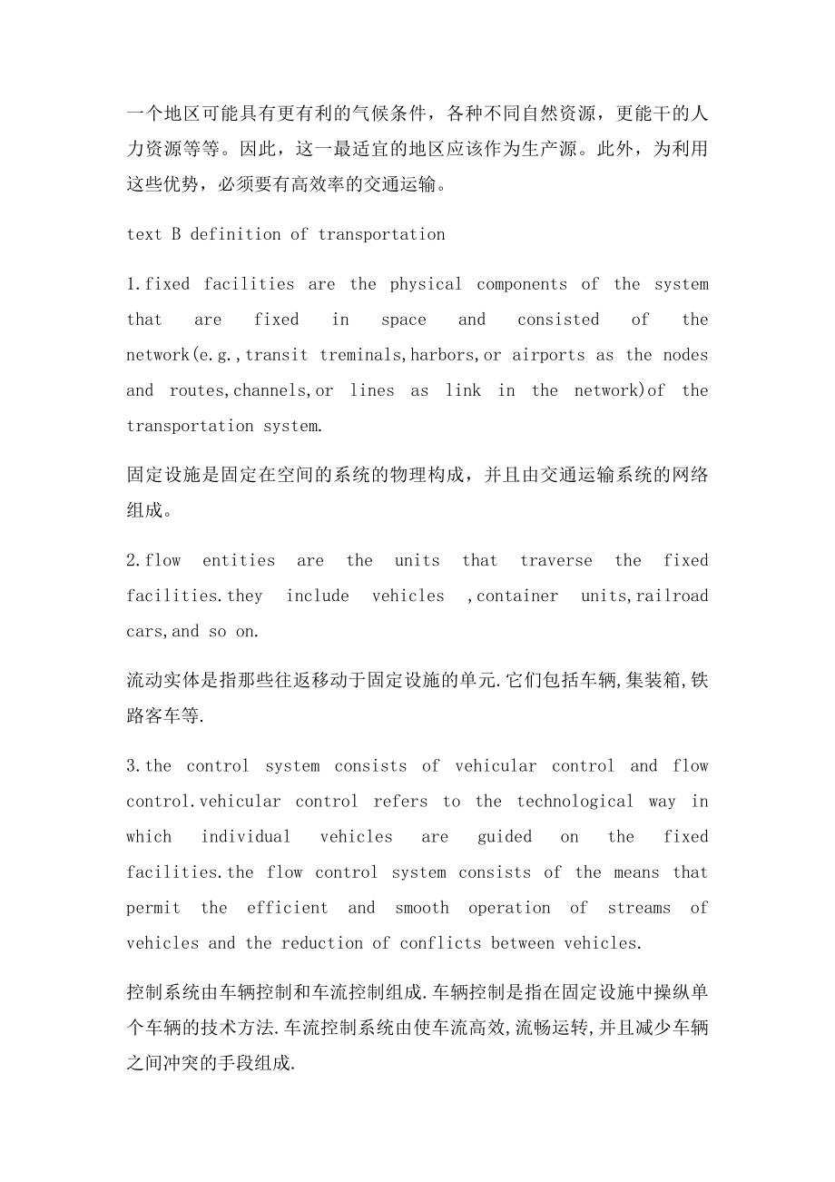 物流专业英语翻译.docx_第3页