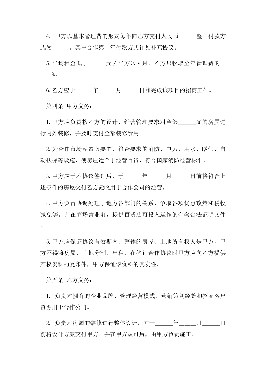 某百货商场合作经营协议.docx_第2页