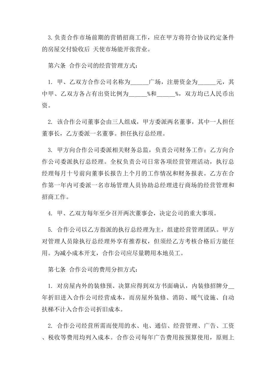 某百货商场合作经营协议.docx_第3页