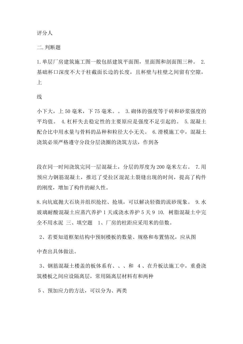 混凝土工理论知识考核题及答案.docx_第2页