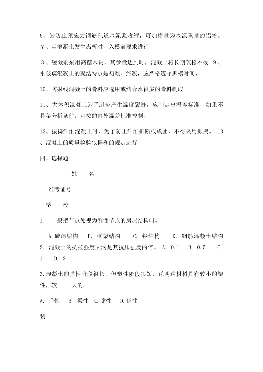 混凝土工理论知识考核题及答案.docx_第3页