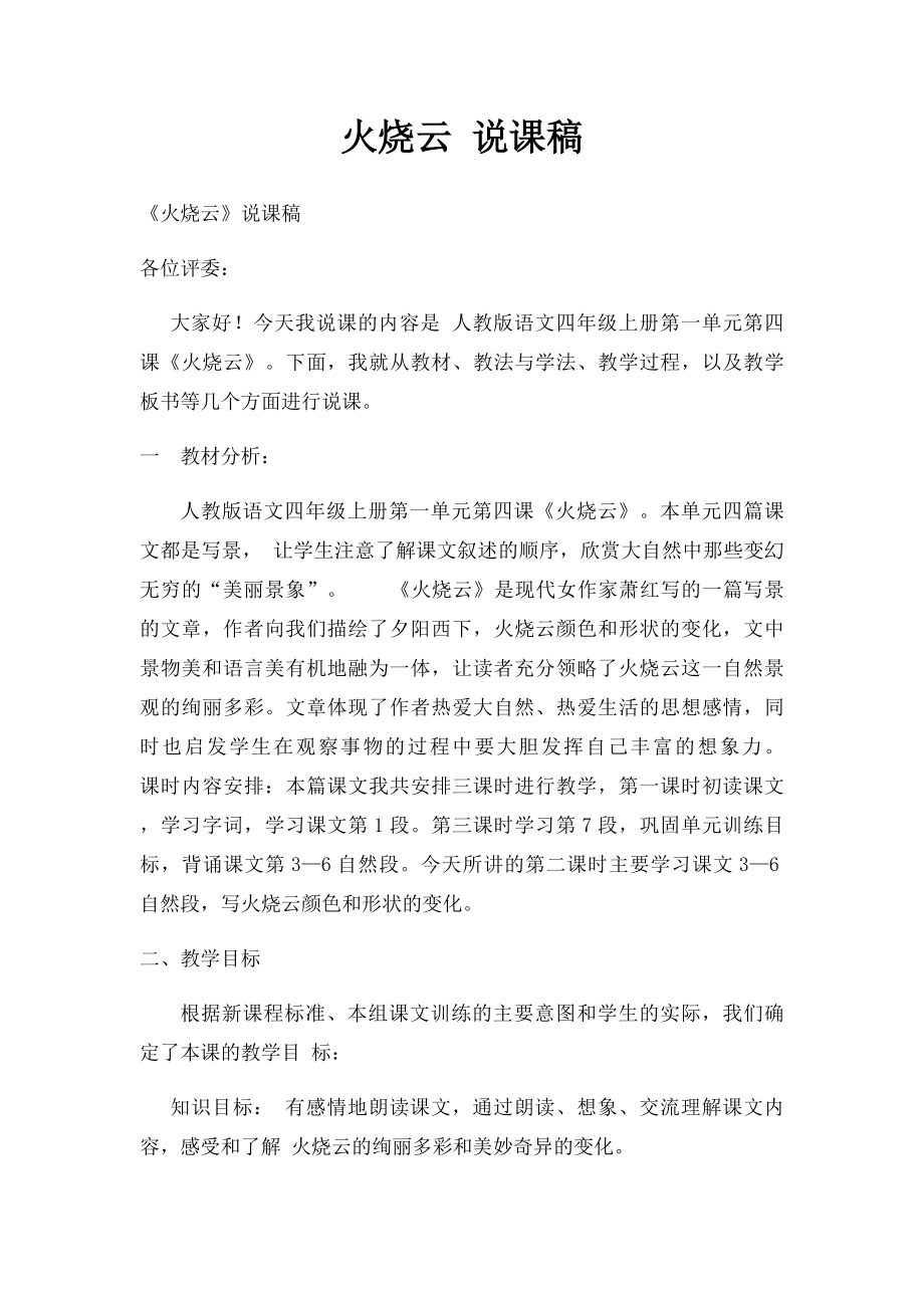 火烧云 说课稿.docx_第1页