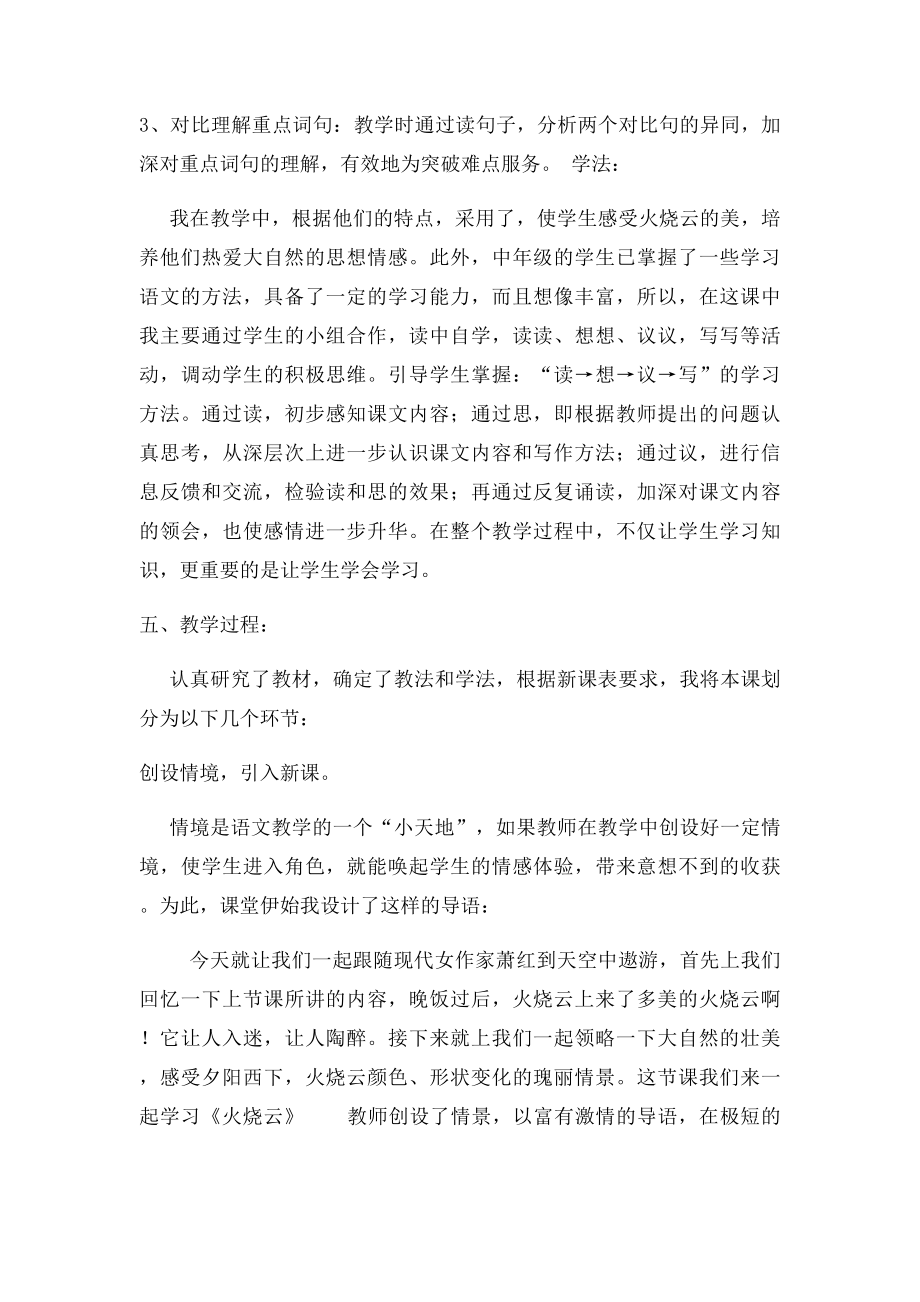 火烧云 说课稿.docx_第3页