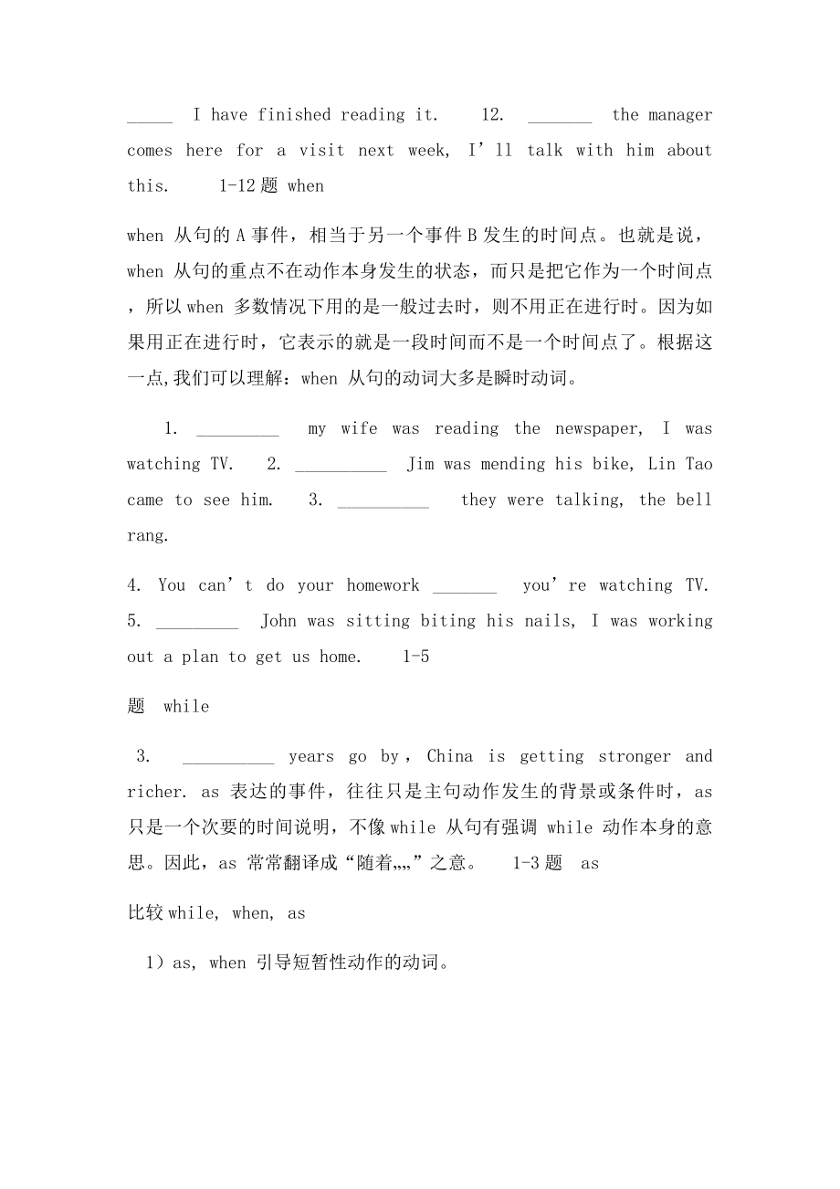 状语从句 专项练习 含答案.docx_第2页