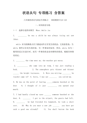 状语从句 专项练习 含答案.docx