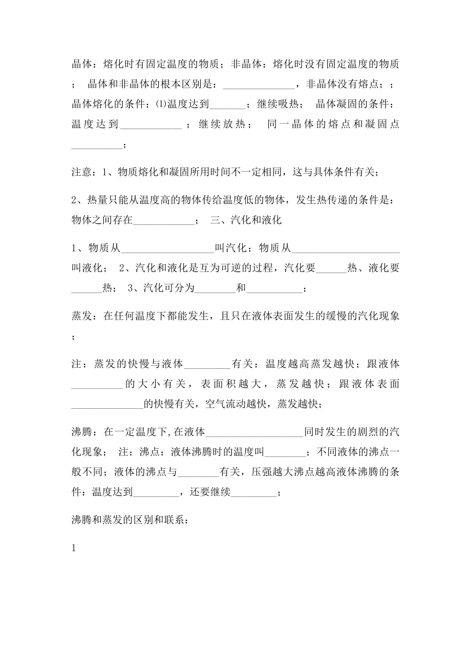 物态变化知识点总结及练习.docx_第2页