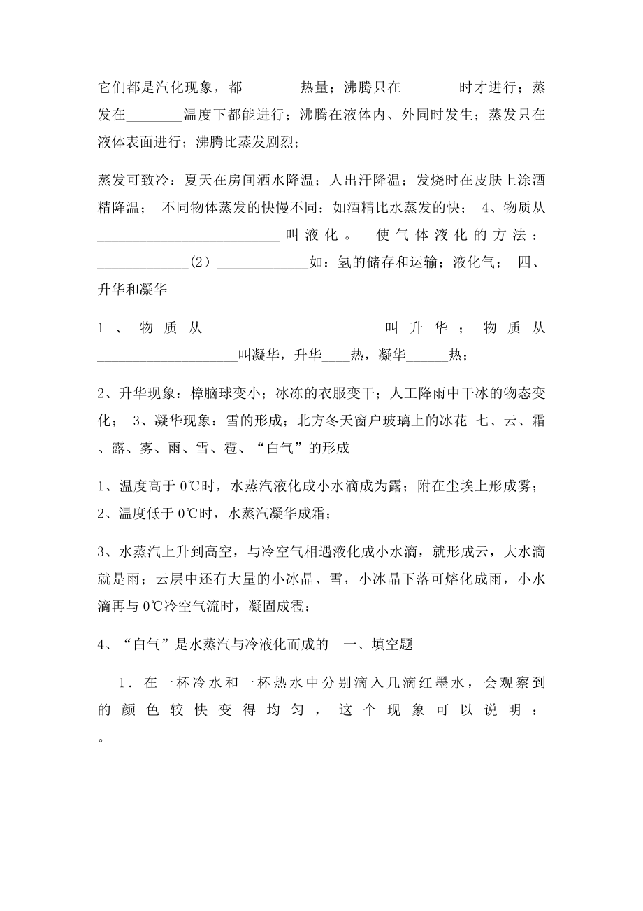 物态变化知识点总结及练习.docx_第3页