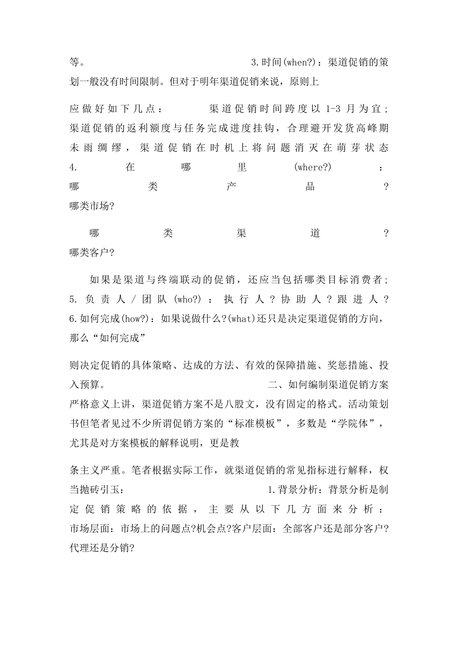 渠道促销方案.docx_第2页