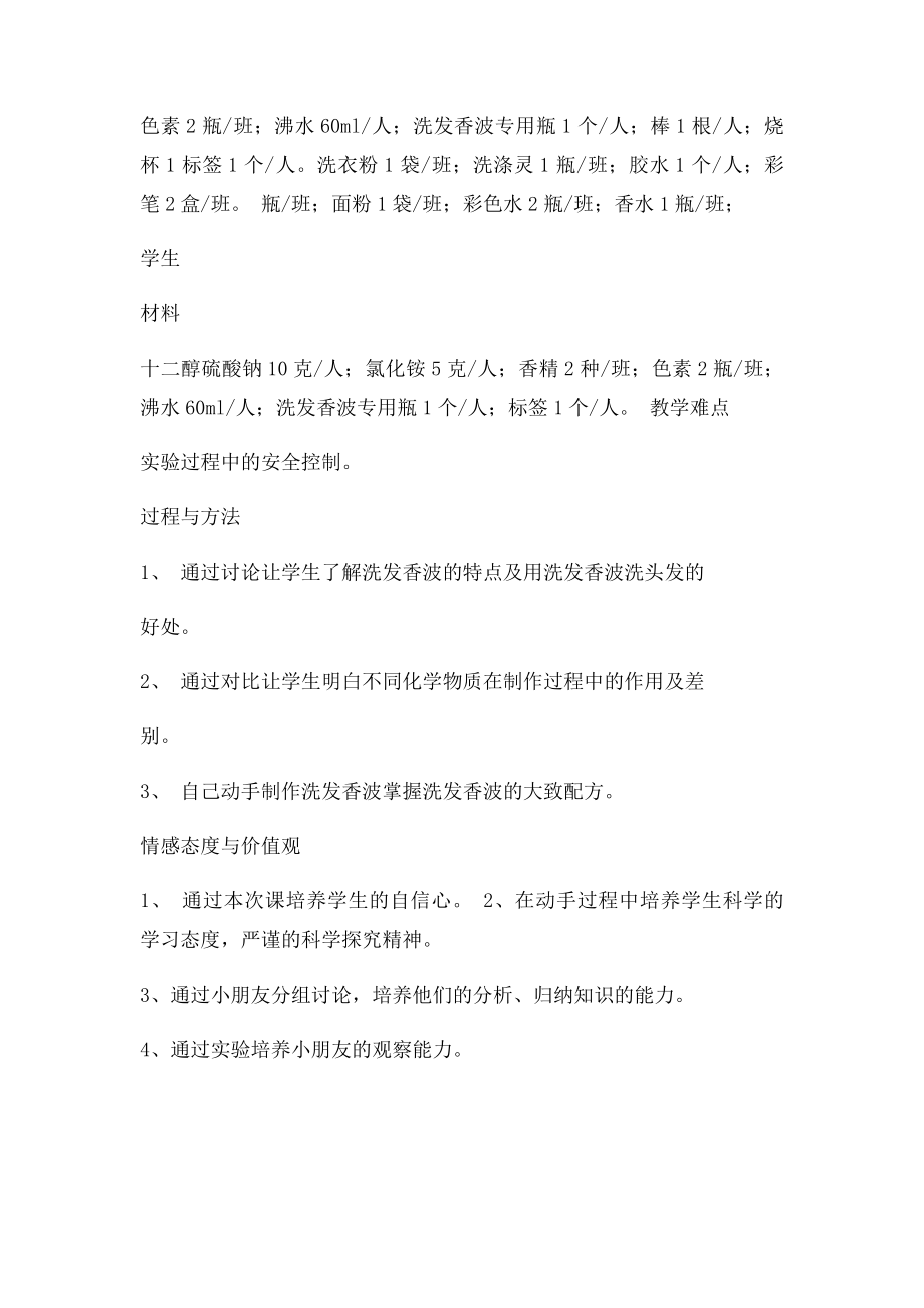 有趣的化学变自制洗发香波.docx_第2页