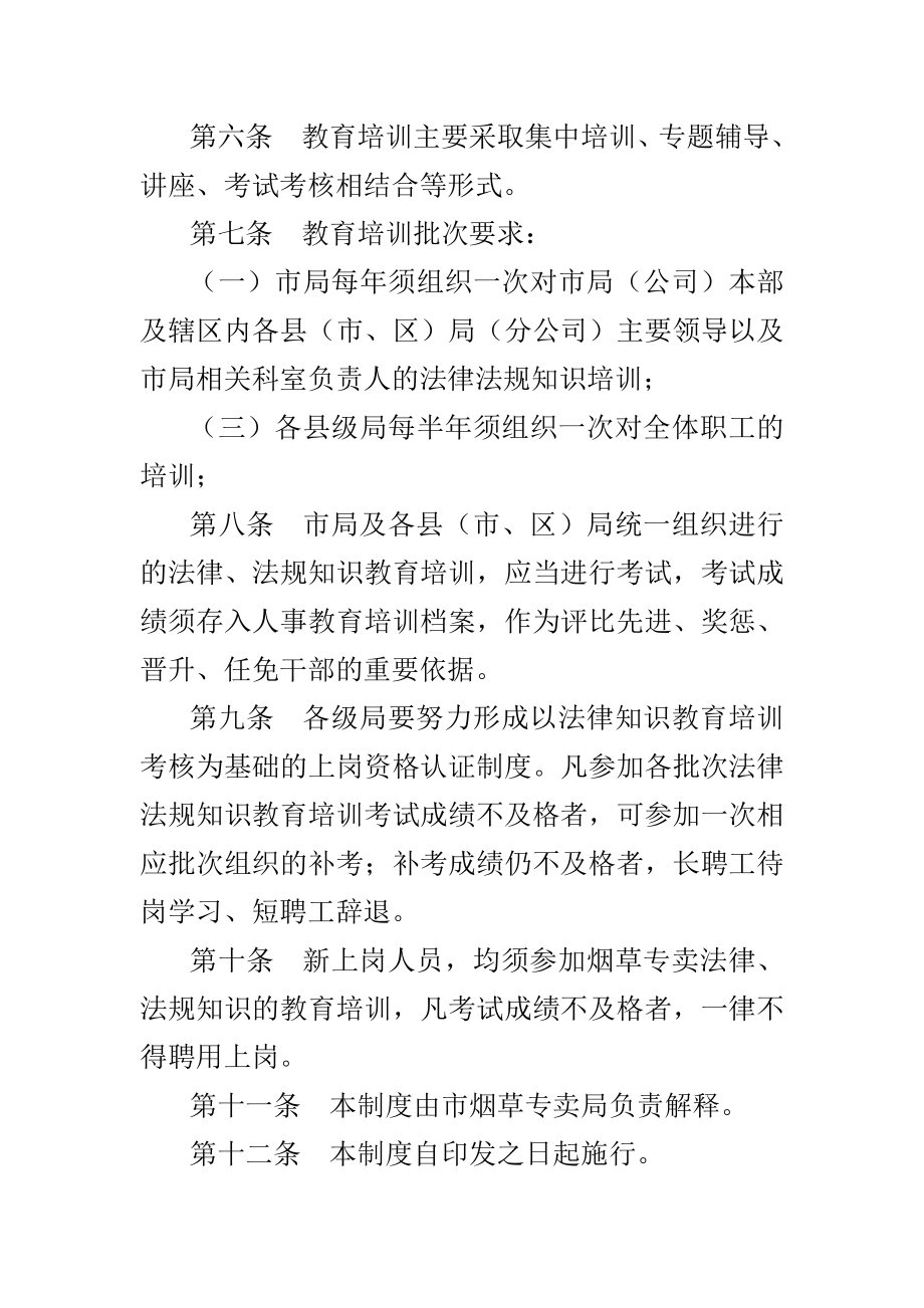 市烟草专卖局内部专卖管理监督工作制度.doc_第2页