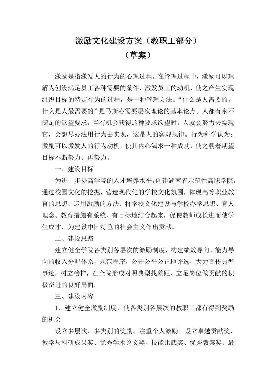 激励文化建设方案.doc_第1页